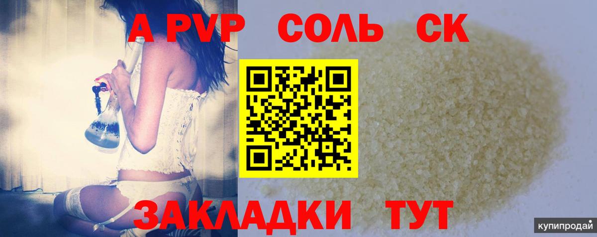 Альфа ПВП крисы CK  A PVP  Вход с VPN  продажа наркотиков  Углич  APVP мука  A-PVP СК 