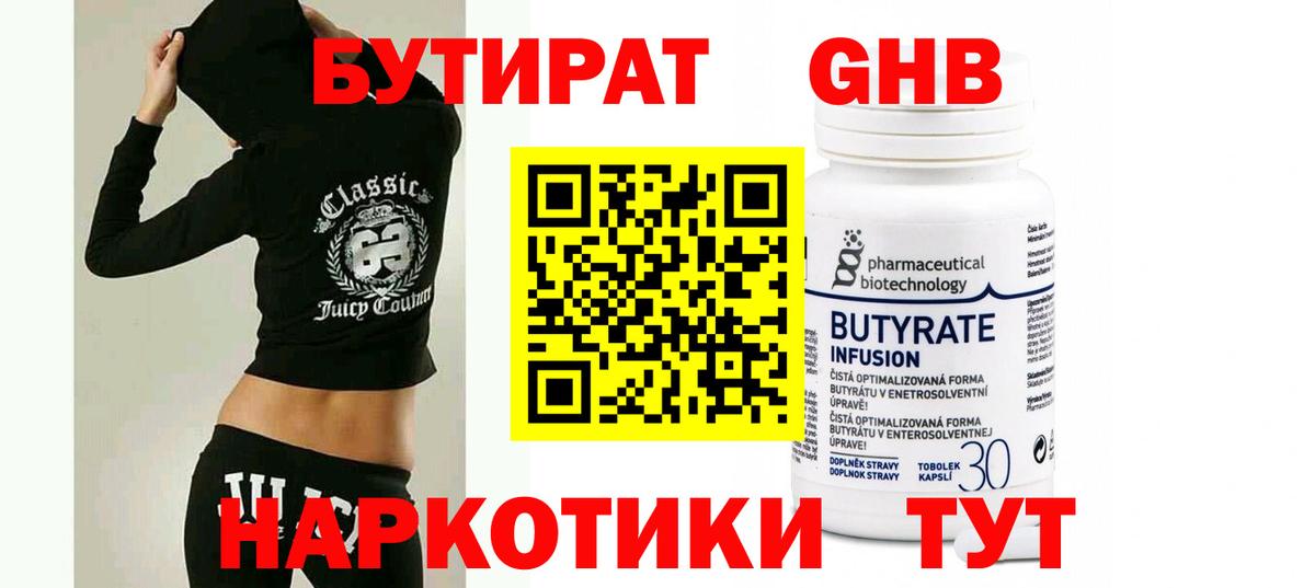 Бутират оксибутират  Вход с VPN  Углич 