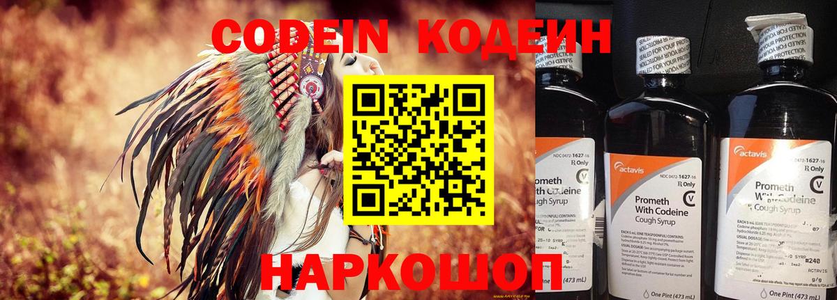 Кодеин напиток Lean (лин) Углич