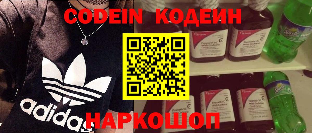 Углич  Кодеин напиток Lean (лин)  Вход с VPN  Codein Purple Drank 