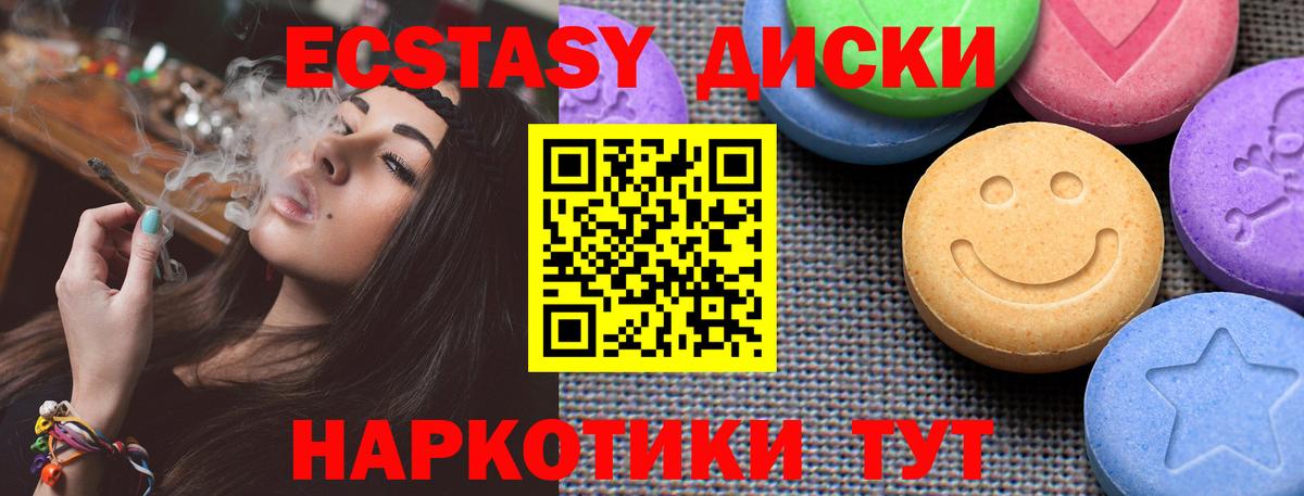 Экстази 280мг Углич