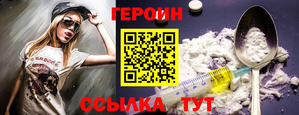 ГЕРОИН хмурый Углич