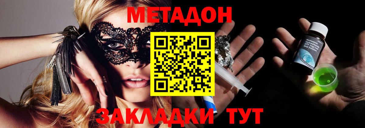 МЕТАДОН мёд  Вход с VPN  Метадон methadone  Углич 